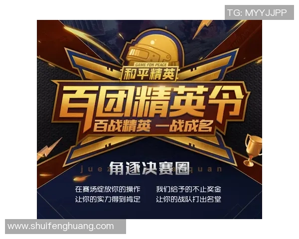 和平精英焦点分析：LNG战队在竞技场上的实力与策略探讨